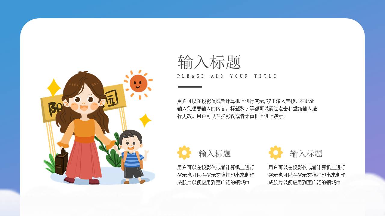 开学系列 (13).pptx